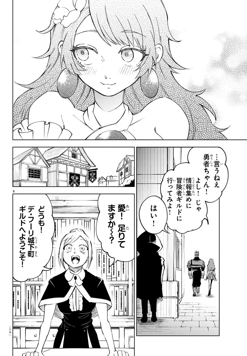 Kizetsu Yuusha to Ansatsu Hime - Chapter 16 - Page 8