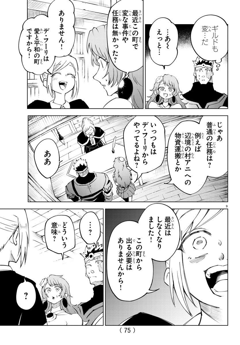 Kizetsu Yuusha to Ansatsu Hime - Chapter 16 - Page 9