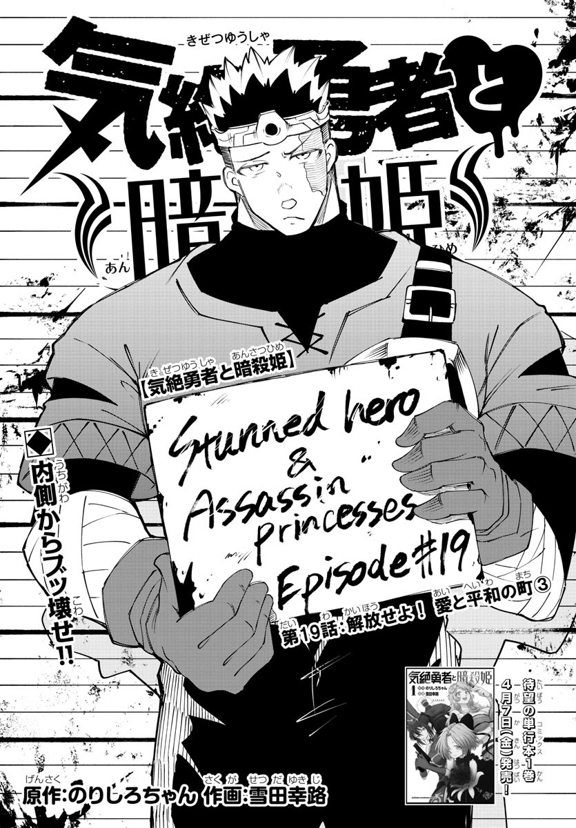 Kizetsu Yuusha to Ansatsu Hime - Chapter 19 - Page 1