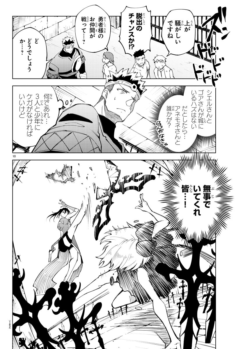 Kizetsu Yuusha to Ansatsu Hime - Chapter 19 - Page 10