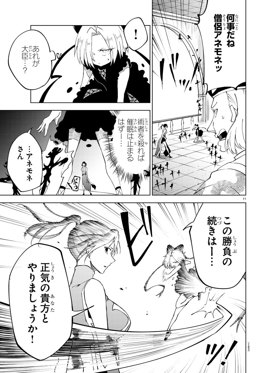 Kizetsu Yuusha to Ansatsu Hime - Chapter 19 - Page 11