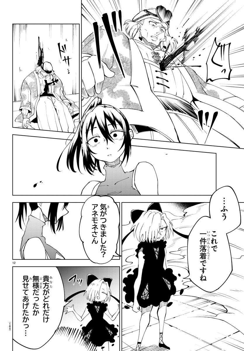 Kizetsu Yuusha to Ansatsu Hime - Chapter 19 - Page 12