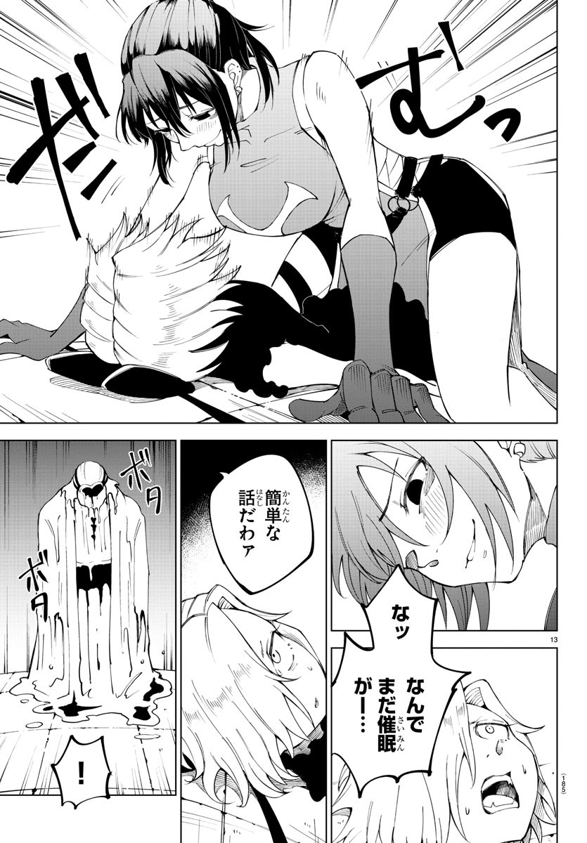 Kizetsu Yuusha to Ansatsu Hime - Chapter 19 - Page 13