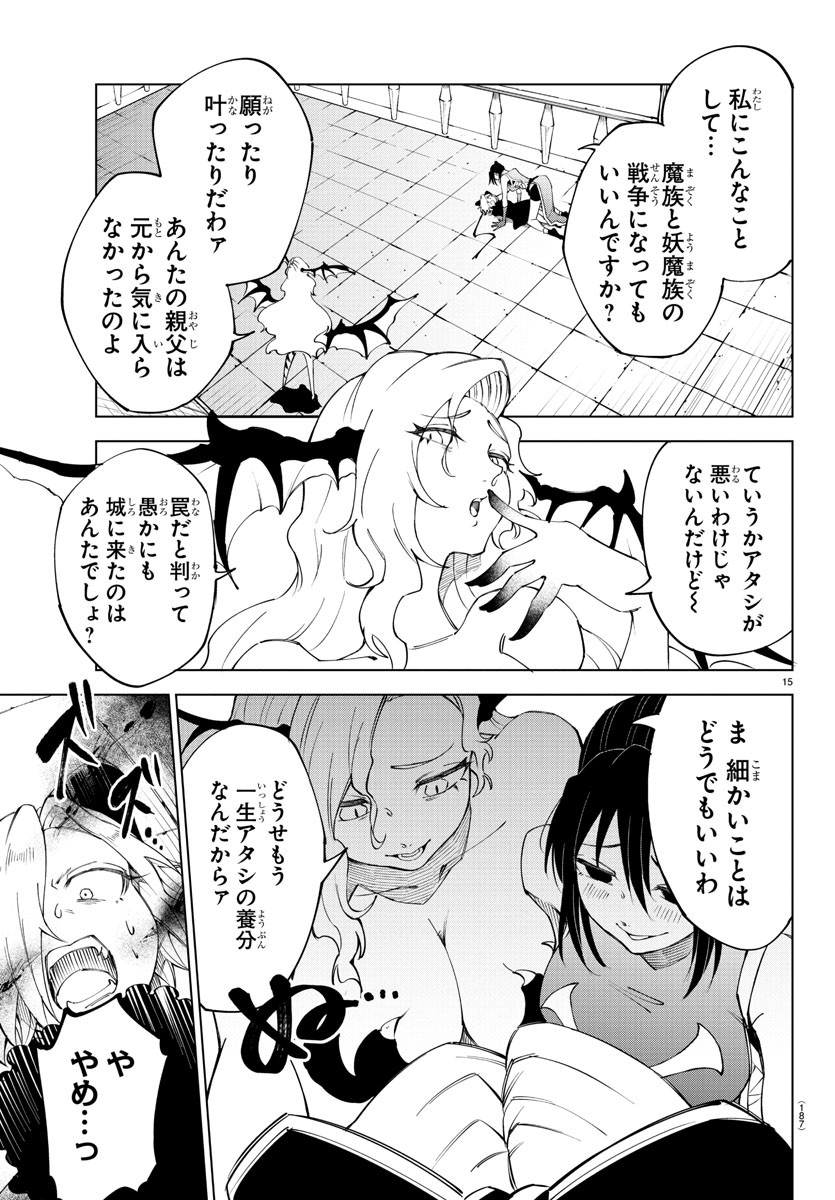 Kizetsu Yuusha to Ansatsu Hime - Chapter 19 - Page 15