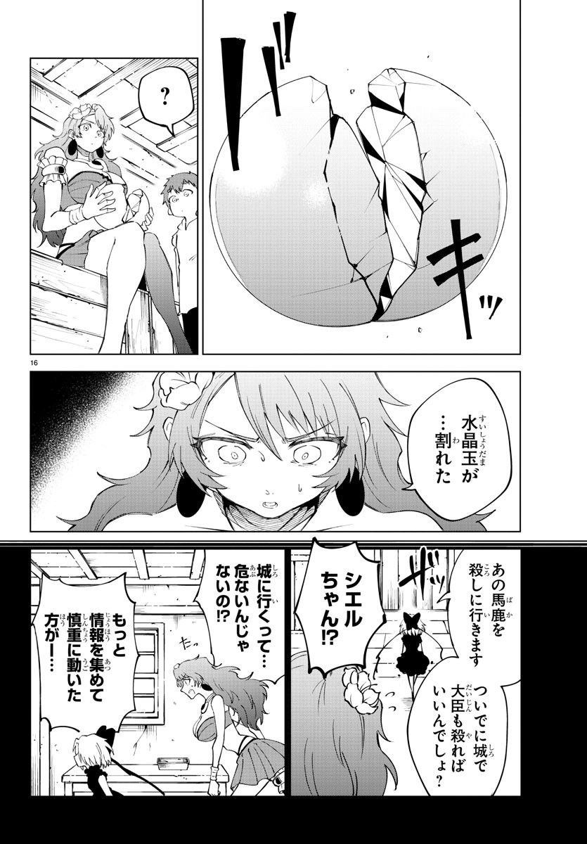 Kizetsu Yuusha to Ansatsu Hime - Chapter 19 - Page 16