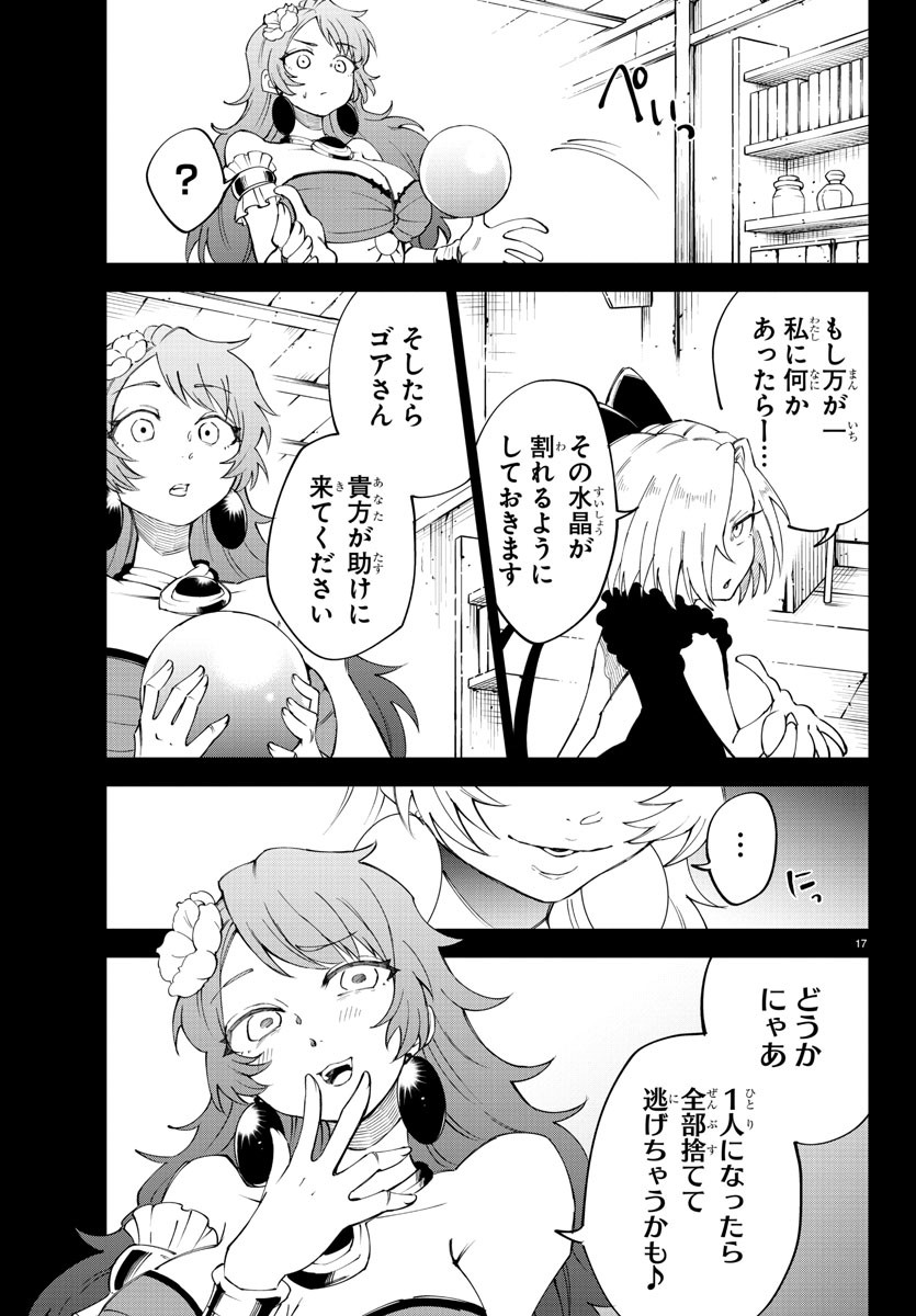 Kizetsu Yuusha to Ansatsu Hime - Chapter 19 - Page 17