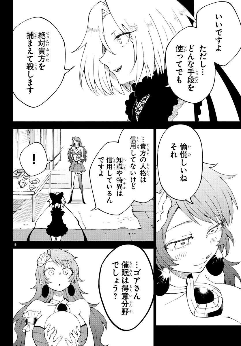 Kizetsu Yuusha to Ansatsu Hime - Chapter 19 - Page 18