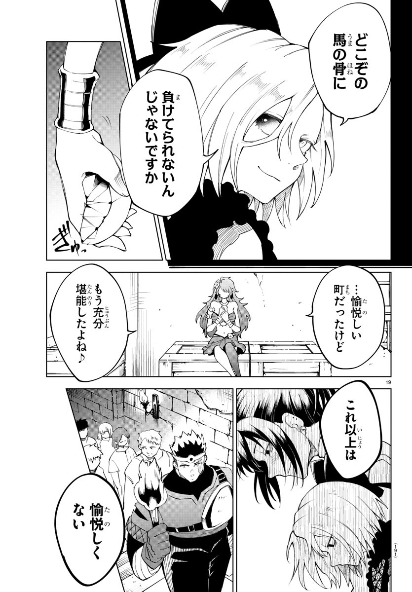 Kizetsu Yuusha to Ansatsu Hime - Chapter 19 - Page 19