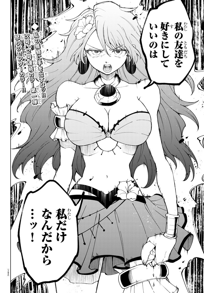 Kizetsu Yuusha to Ansatsu Hime - Chapter 19 - Page 20