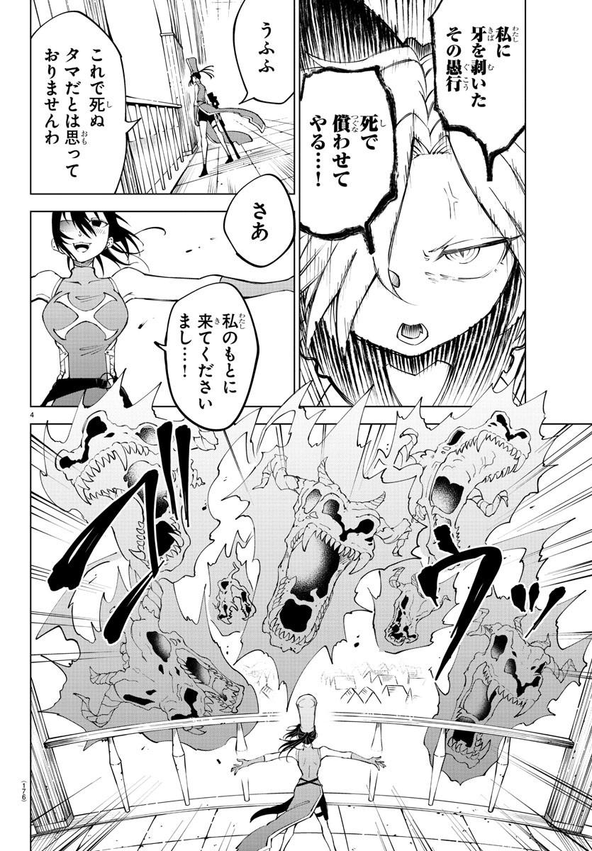 Kizetsu Yuusha to Ansatsu Hime - Chapter 19 - Page 4