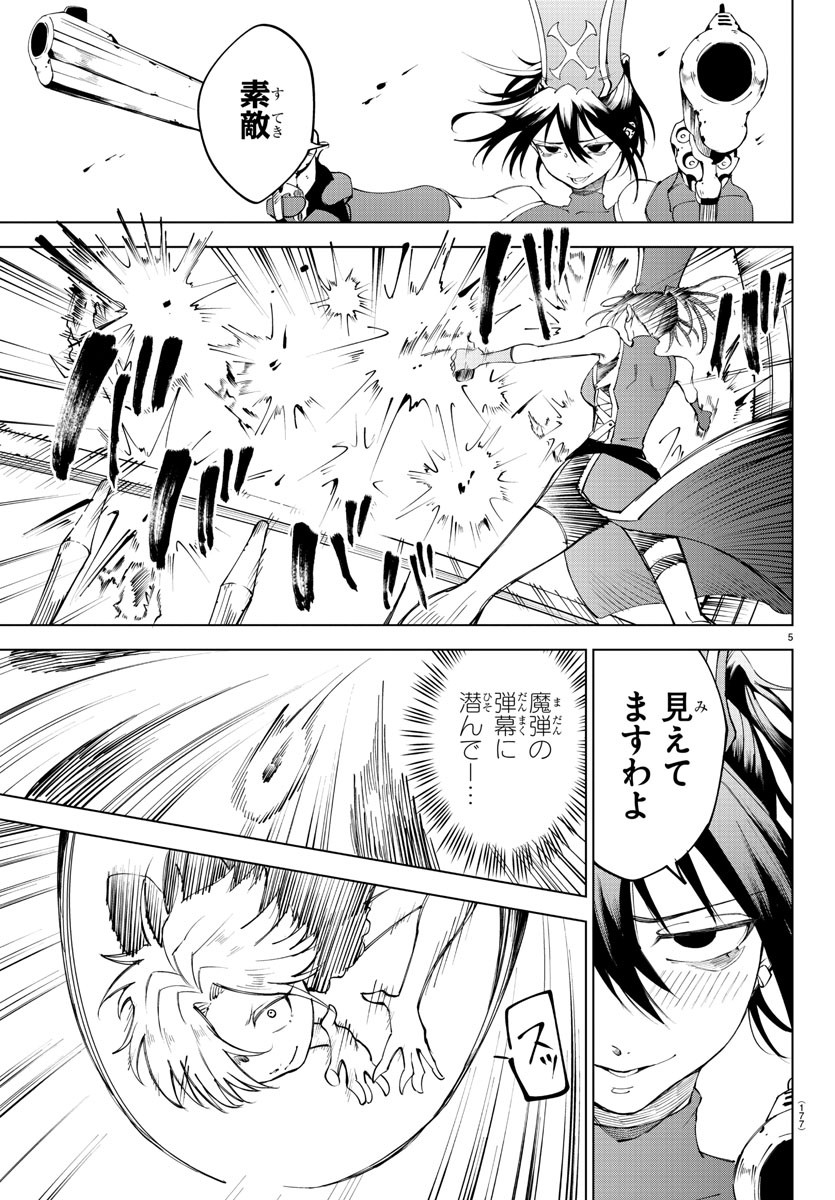 Kizetsu Yuusha to Ansatsu Hime - Chapter 19 - Page 5