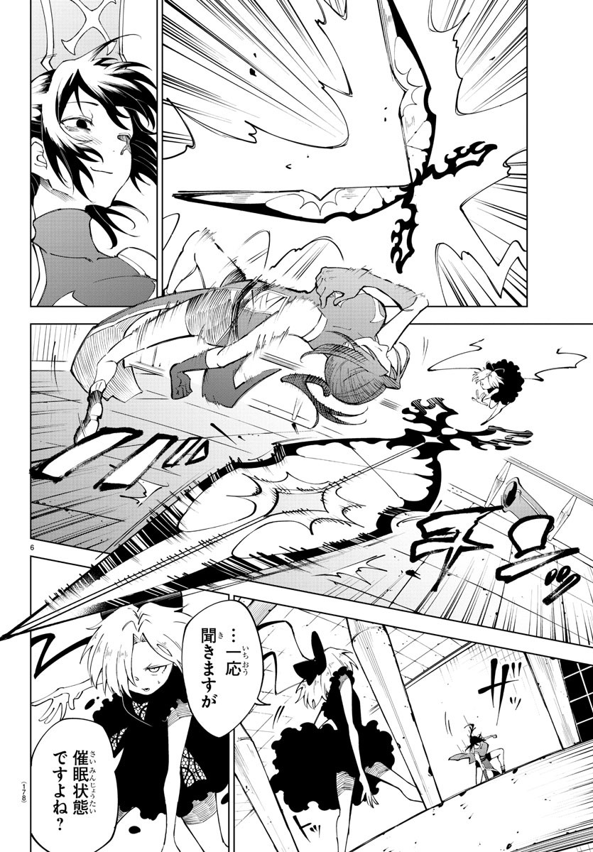 Kizetsu Yuusha to Ansatsu Hime - Chapter 19 - Page 6