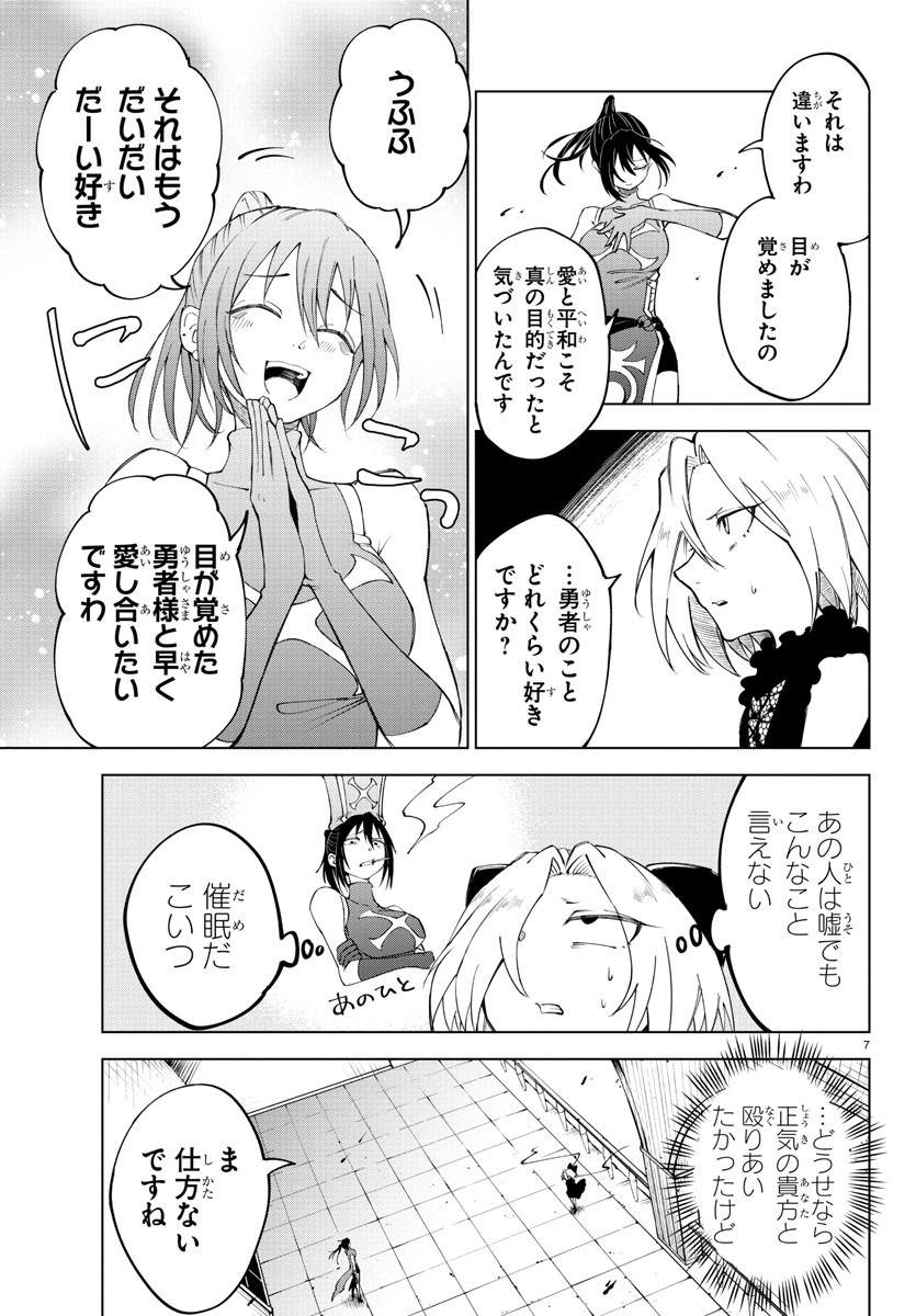 Kizetsu Yuusha to Ansatsu Hime - Chapter 19 - Page 7