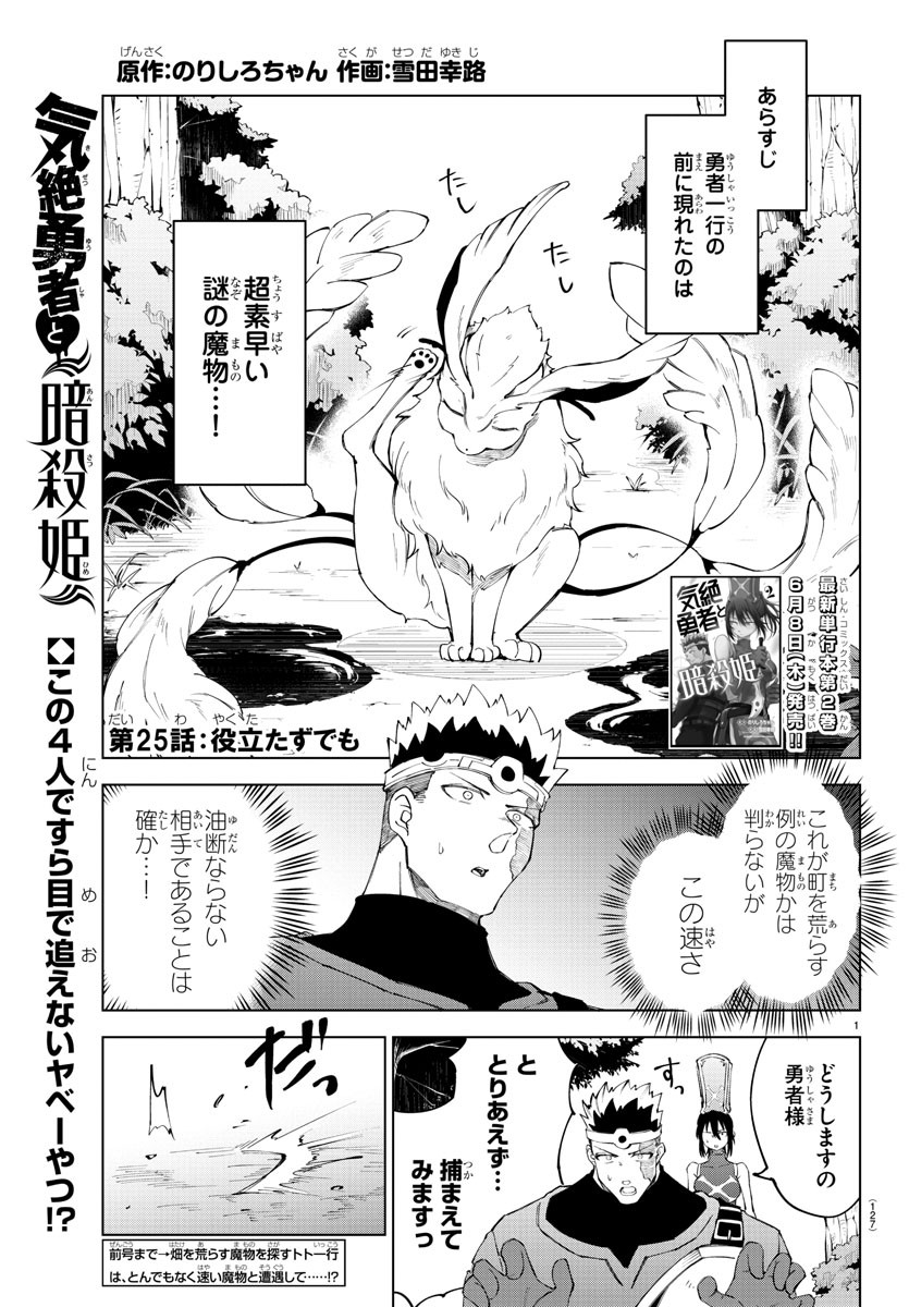 Kizetsu Yuusha to Ansatsu Hime - Chapter 25 - Page 1