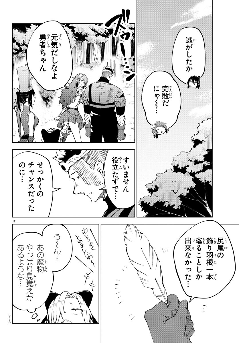Kizetsu Yuusha to Ansatsu Hime - Chapter 25 - Page 12