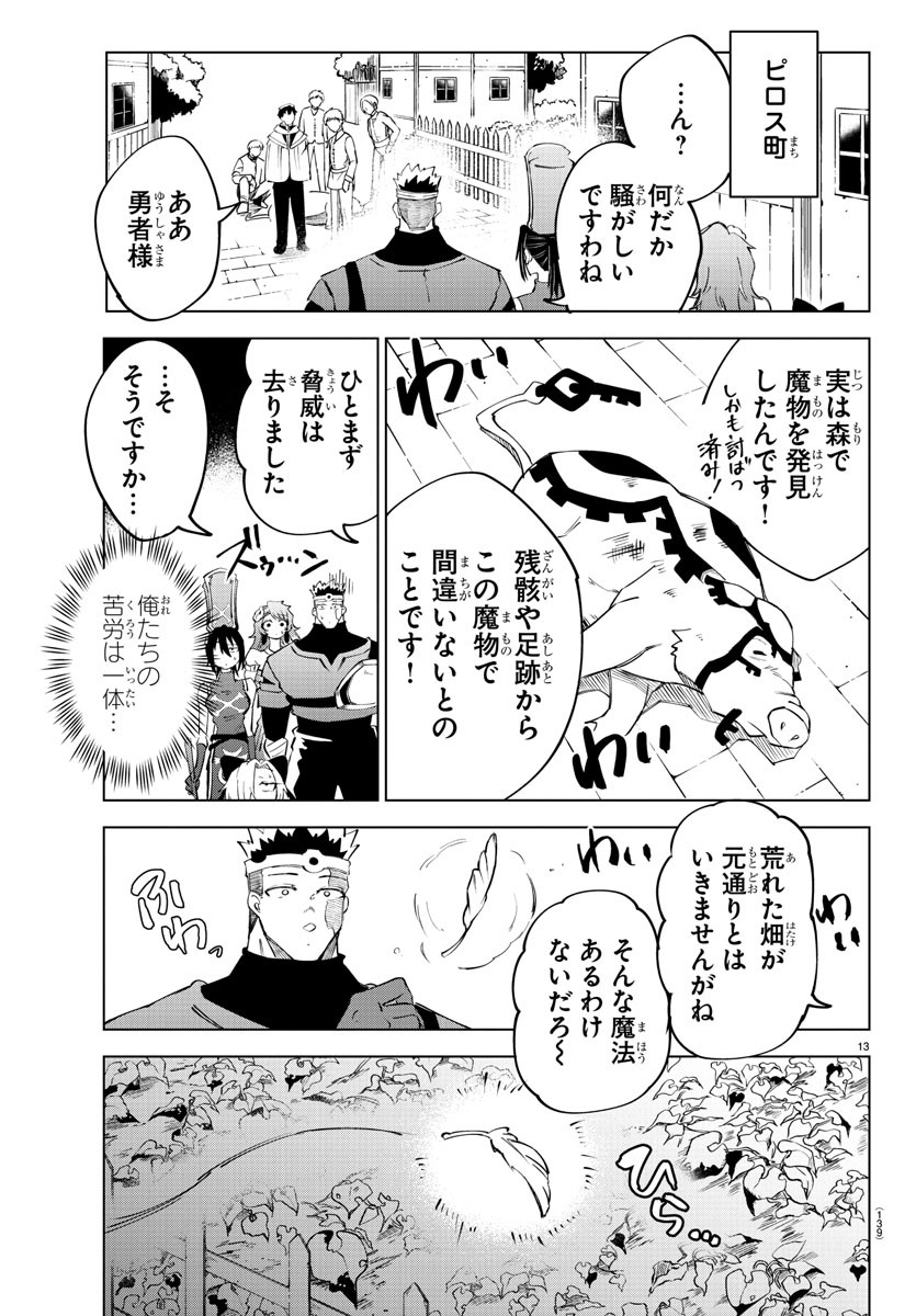 Kizetsu Yuusha to Ansatsu Hime - Chapter 25 - Page 13