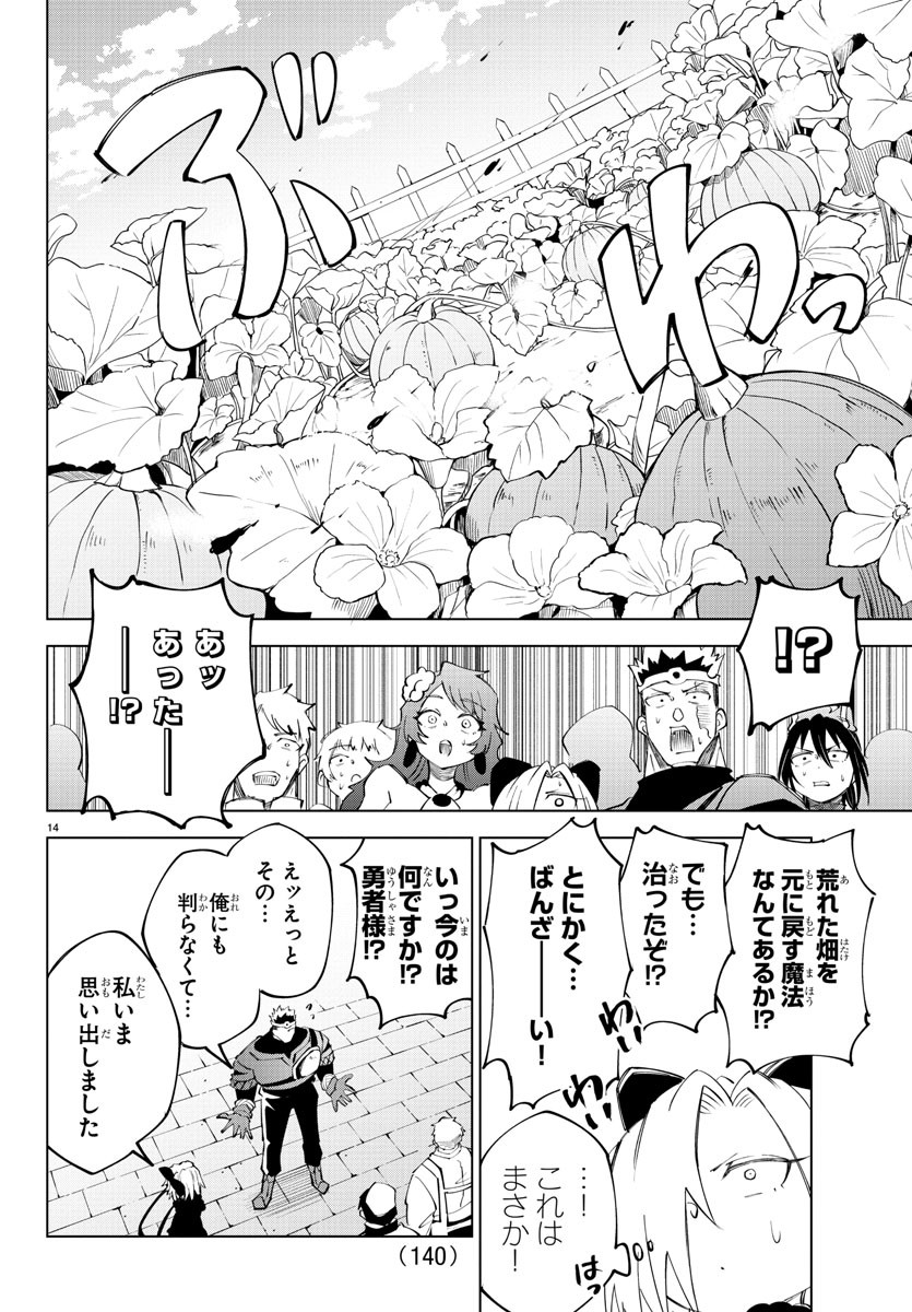 Kizetsu Yuusha to Ansatsu Hime - Chapter 25 - Page 14