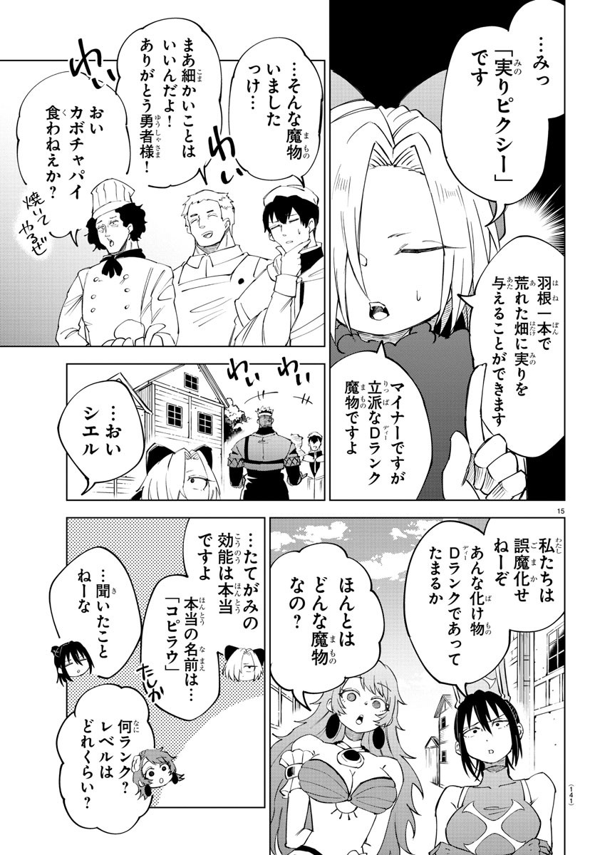 Kizetsu Yuusha to Ansatsu Hime - Chapter 25 - Page 15