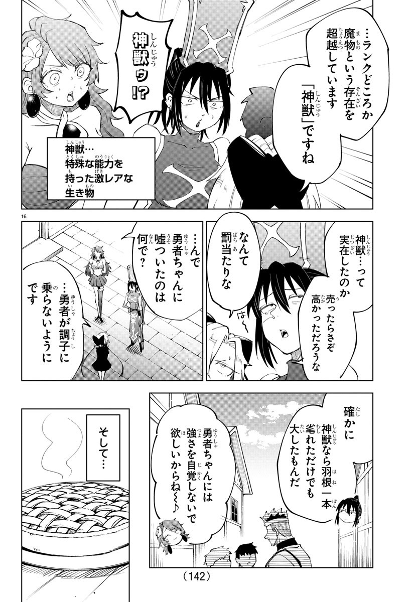 Kizetsu Yuusha to Ansatsu Hime - Chapter 25 - Page 16