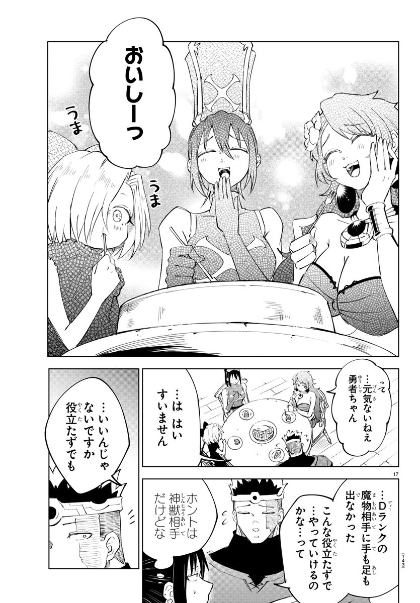 Kizetsu Yuusha to Ansatsu Hime - Chapter 25 - Page 17