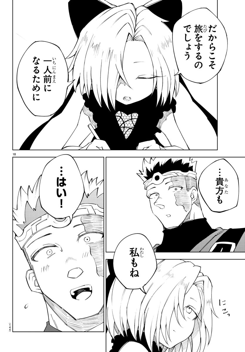 Kizetsu Yuusha to Ansatsu Hime - Chapter 25 - Page 18