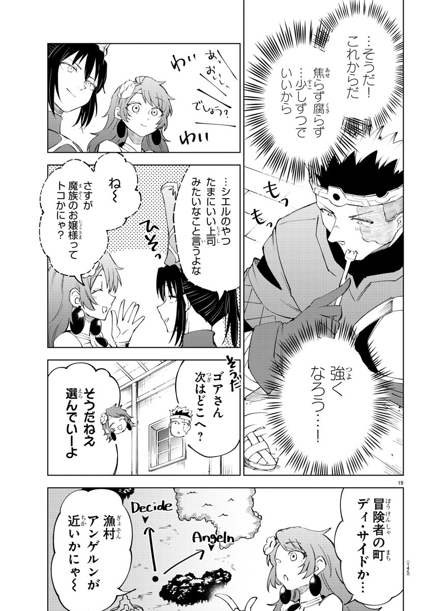 Kizetsu Yuusha to Ansatsu Hime - Chapter 25 - Page 19