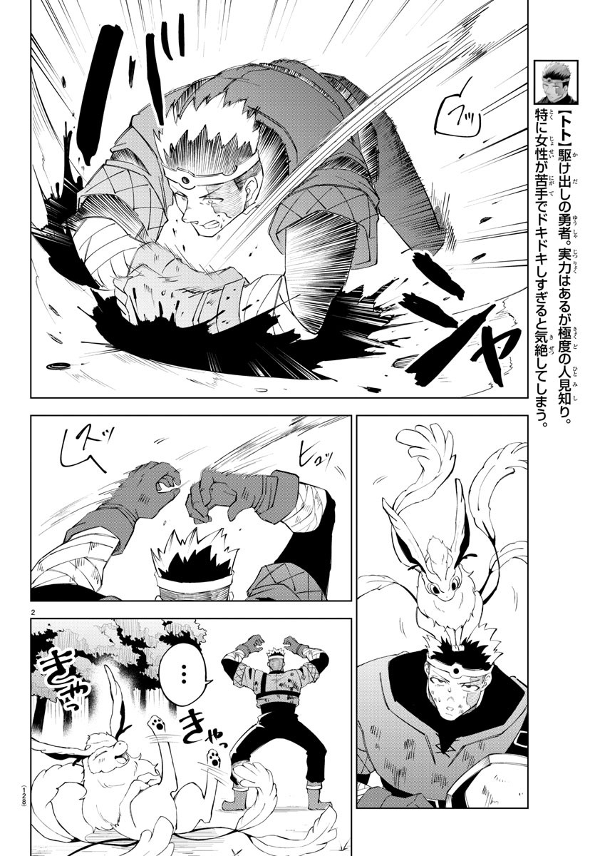 Kizetsu Yuusha to Ansatsu Hime - Chapter 25 - Page 2