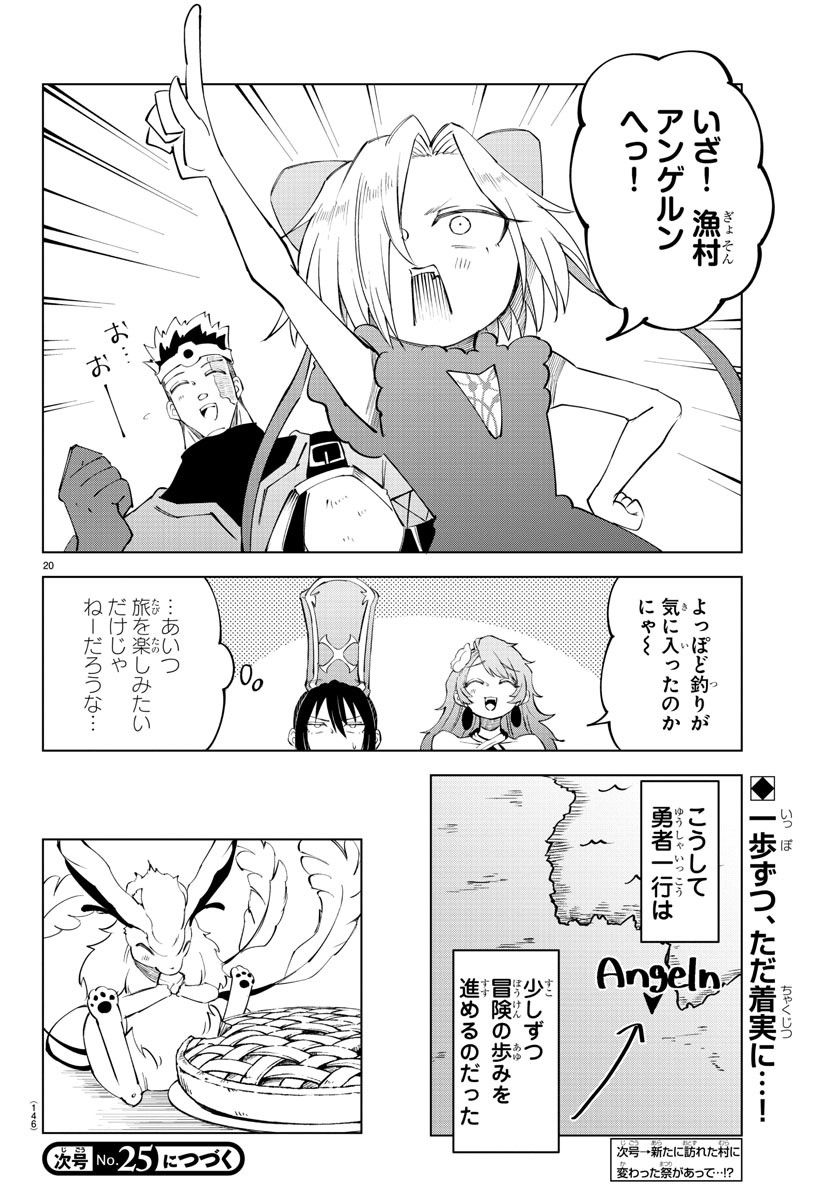 Kizetsu Yuusha to Ansatsu Hime - Chapter 25 - Page 20