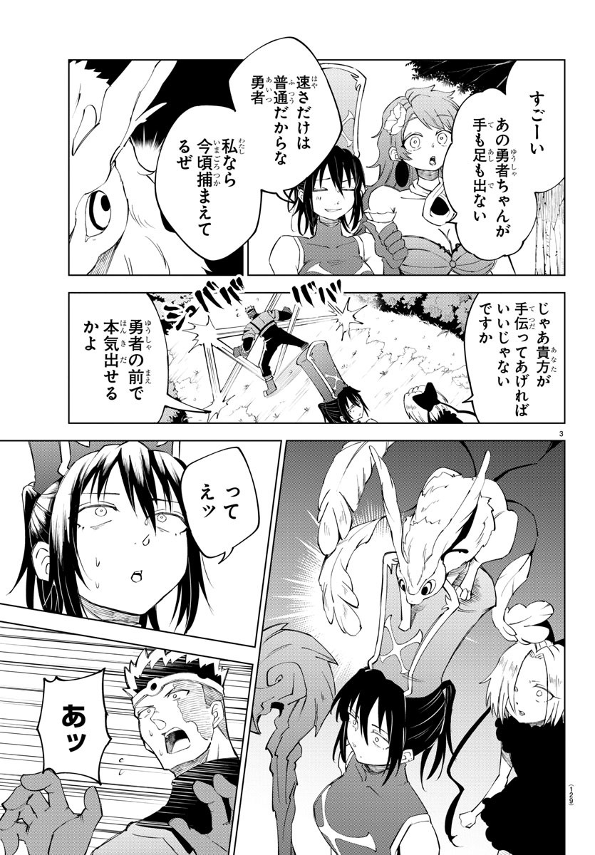 Kizetsu Yuusha to Ansatsu Hime - Chapter 25 - Page 3