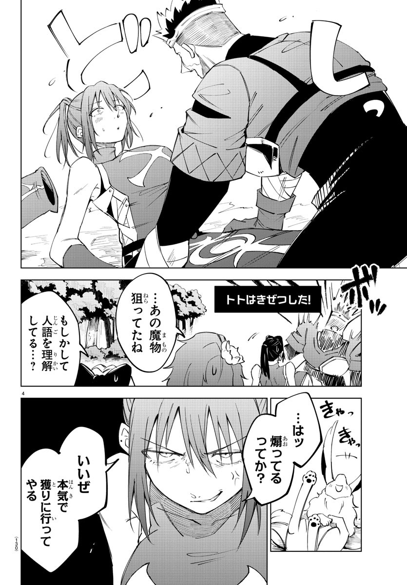 Kizetsu Yuusha to Ansatsu Hime - Chapter 25 - Page 4