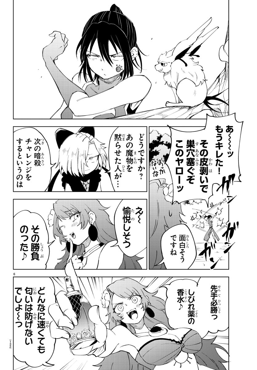 Kizetsu Yuusha to Ansatsu Hime - Chapter 25 - Page 6