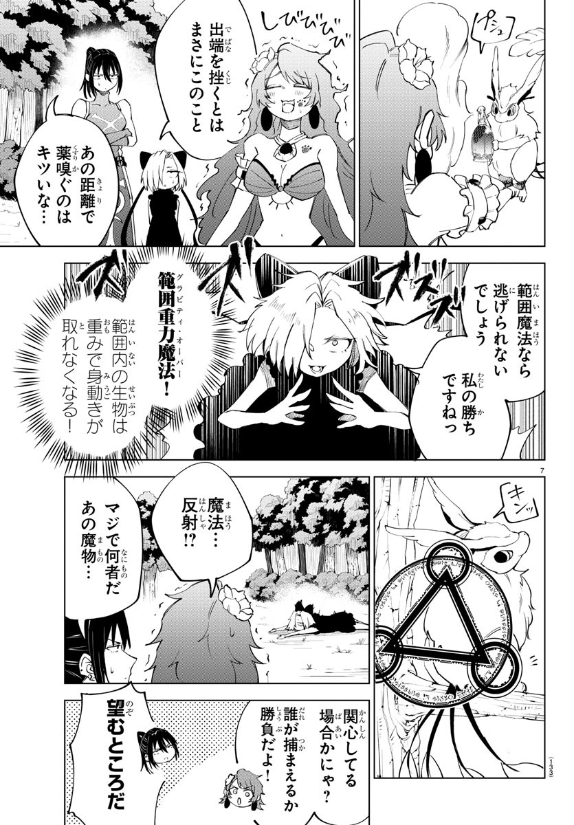 Kizetsu Yuusha to Ansatsu Hime - Chapter 25 - Page 7