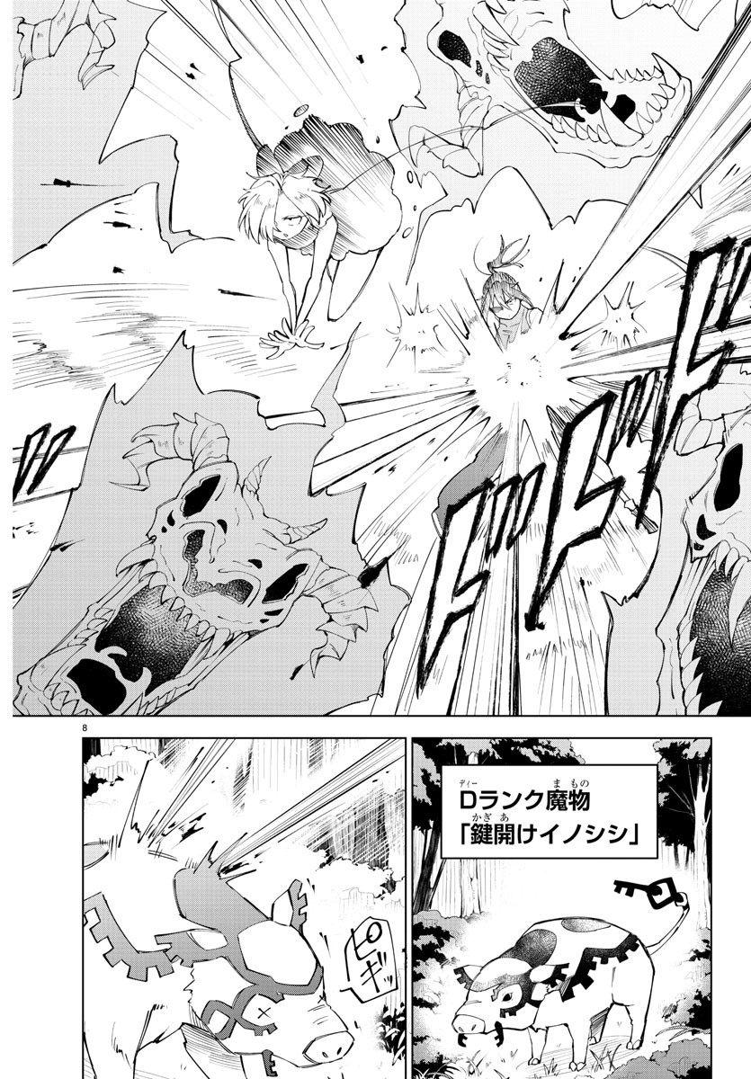 Kizetsu Yuusha to Ansatsu Hime - Chapter 25 - Page 8