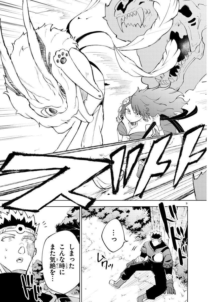 Kizetsu Yuusha to Ansatsu Hime - Chapter 25 - Page 9