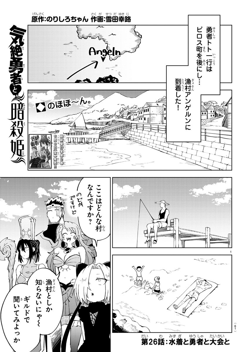 Kizetsu Yuusha to Ansatsu Hime - Chapter 26 - Page 1