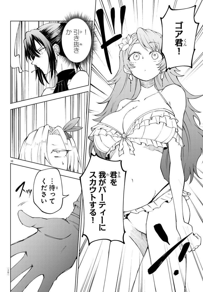 Kizetsu Yuusha to Ansatsu Hime - Chapter 26 - Page 10
