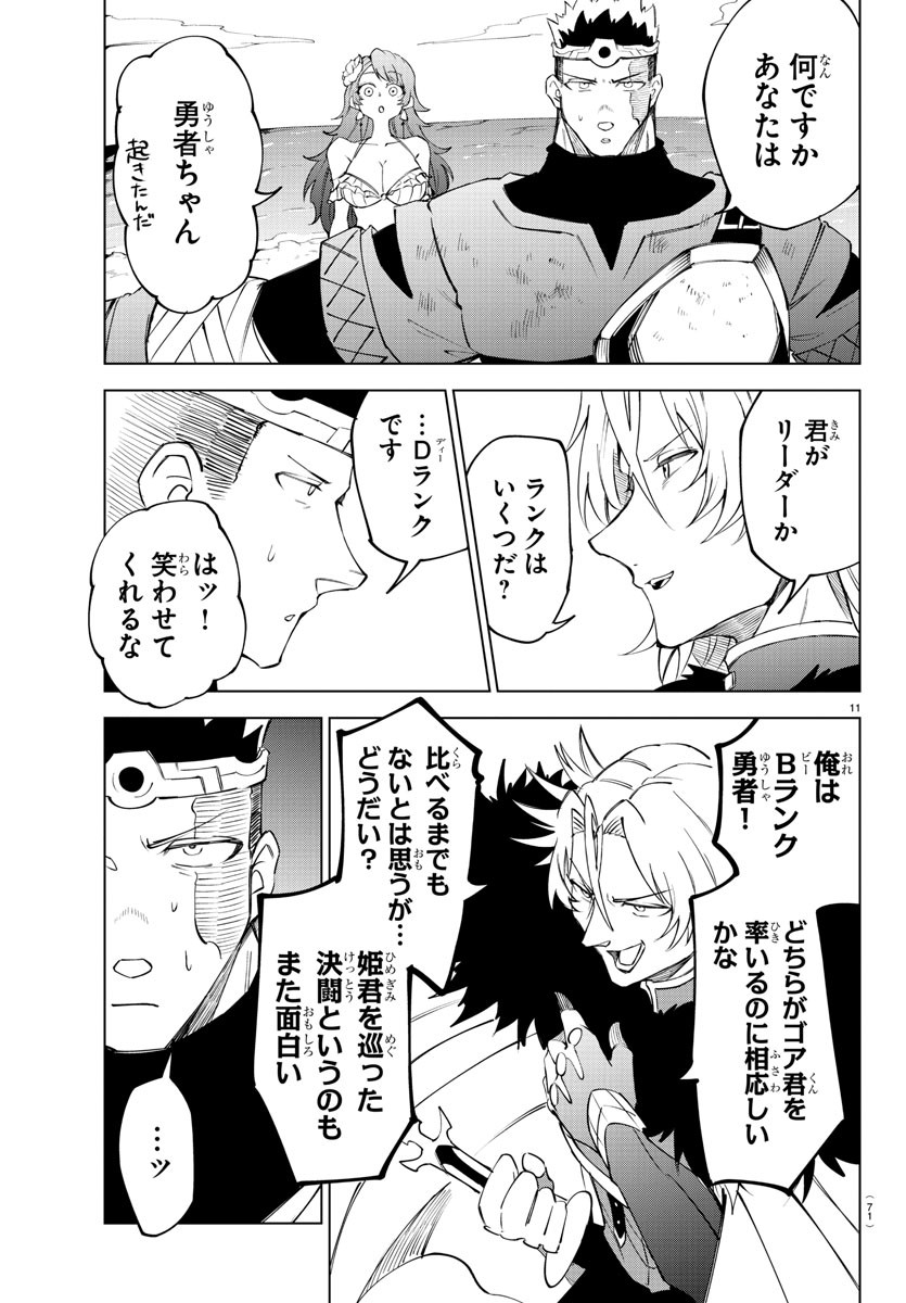 Kizetsu Yuusha to Ansatsu Hime - Chapter 26 - Page 11