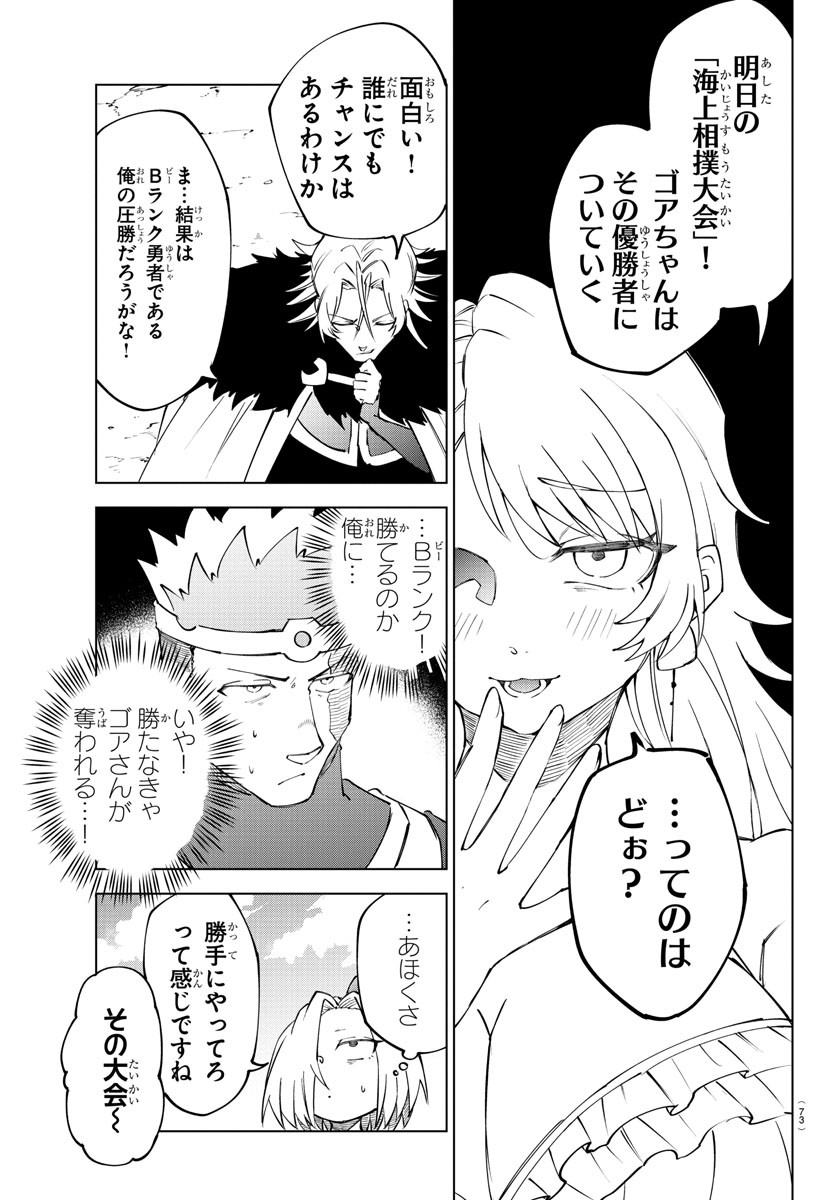Kizetsu Yuusha to Ansatsu Hime - Chapter 26 - Page 13