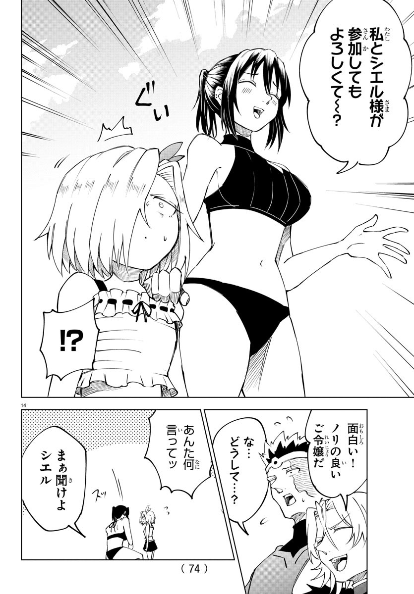 Kizetsu Yuusha to Ansatsu Hime - Chapter 26 - Page 14