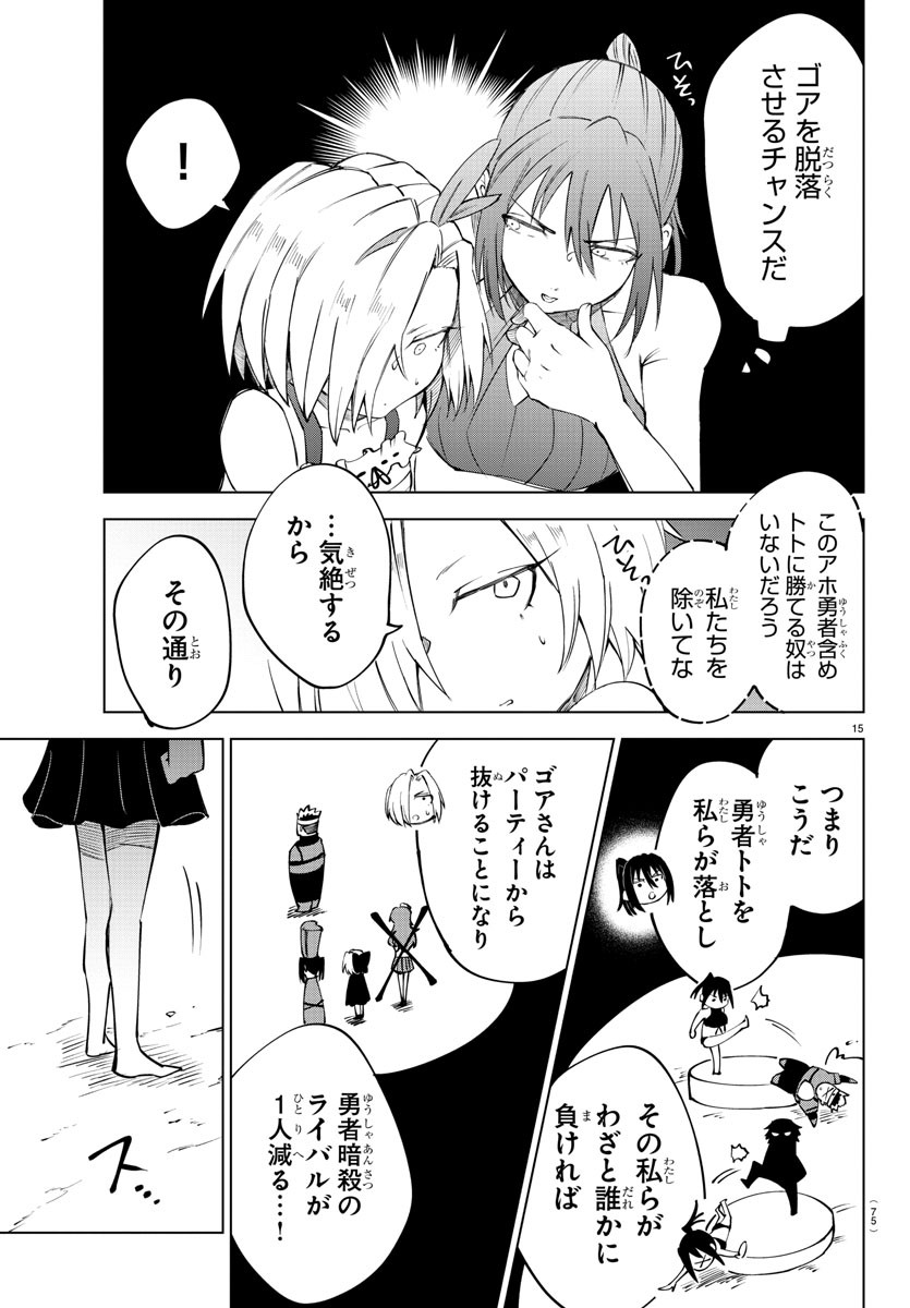 Kizetsu Yuusha to Ansatsu Hime - Chapter 26 - Page 15