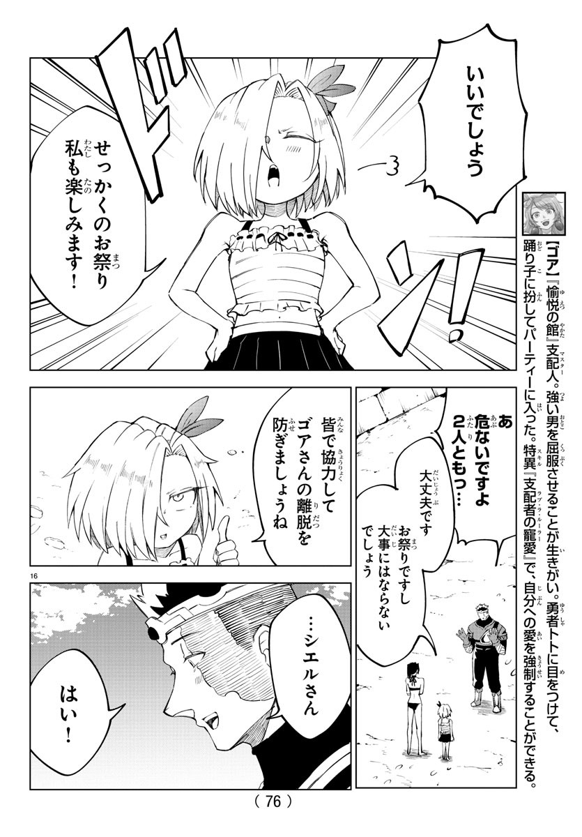 Kizetsu Yuusha to Ansatsu Hime - Chapter 26 - Page 16
