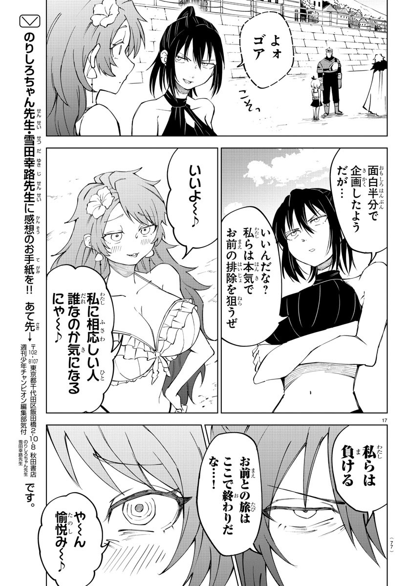 Kizetsu Yuusha to Ansatsu Hime - Chapter 26 - Page 17