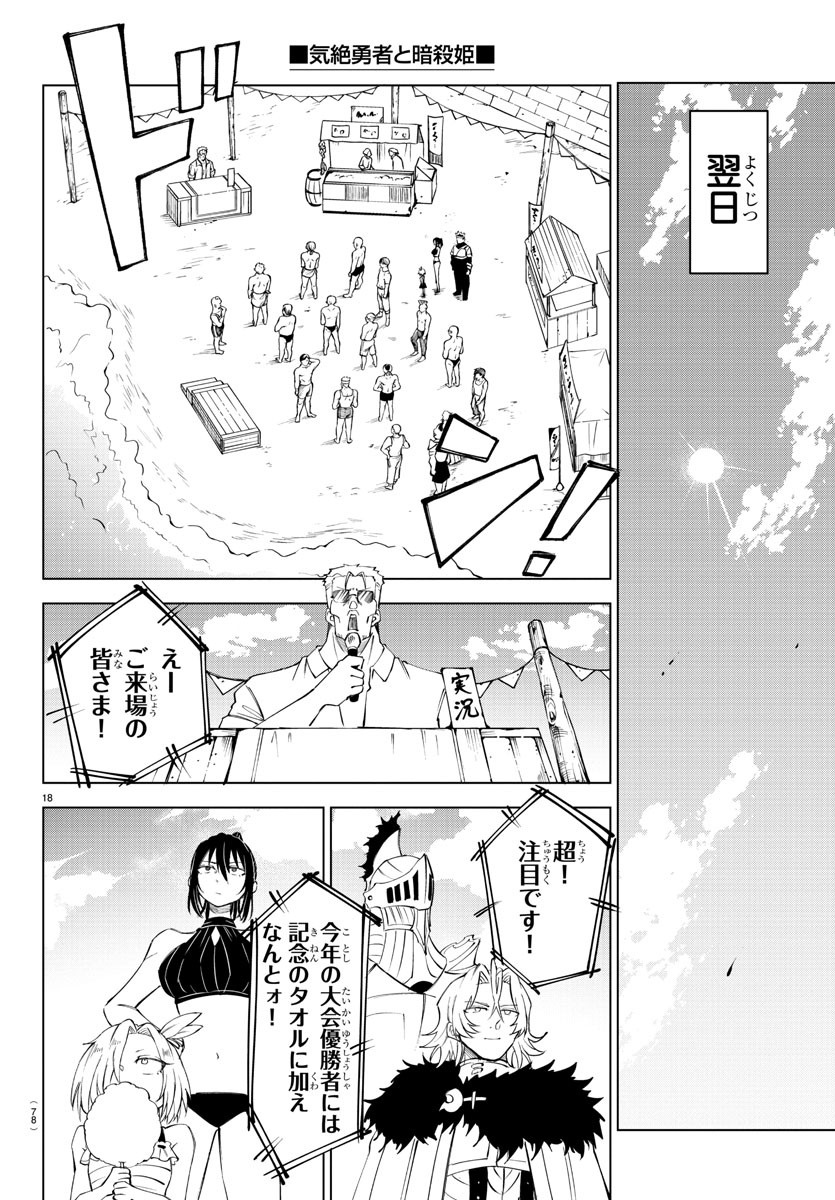 Kizetsu Yuusha to Ansatsu Hime - Chapter 26 - Page 18