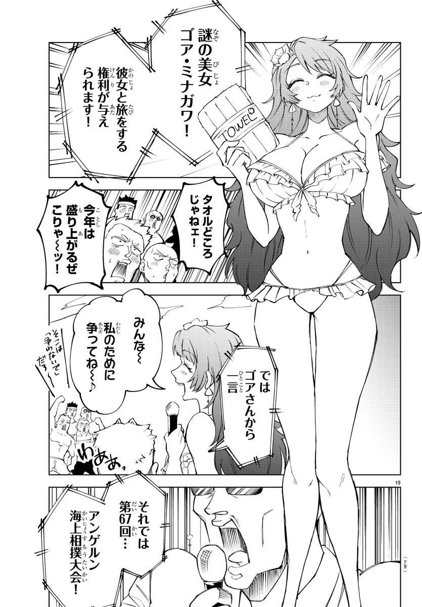 Kizetsu Yuusha to Ansatsu Hime - Chapter 26 - Page 19