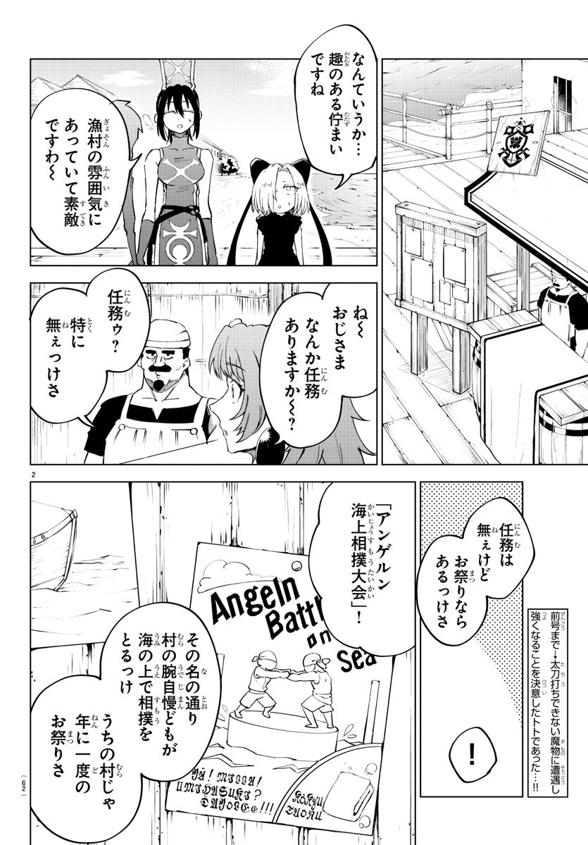 Kizetsu Yuusha to Ansatsu Hime - Chapter 26 - Page 2