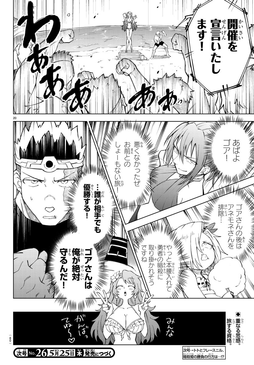 Kizetsu Yuusha to Ansatsu Hime - Chapter 26 - Page 20