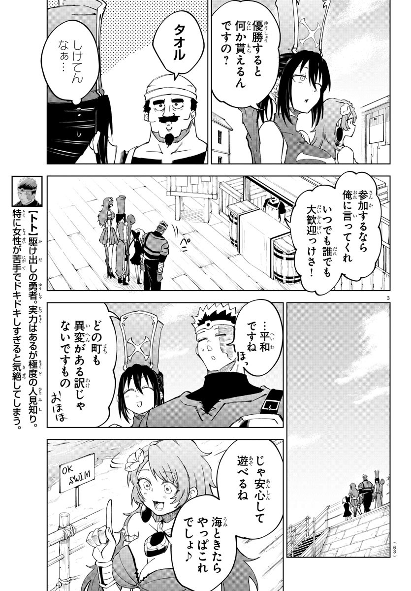 Kizetsu Yuusha to Ansatsu Hime - Chapter 26 - Page 3