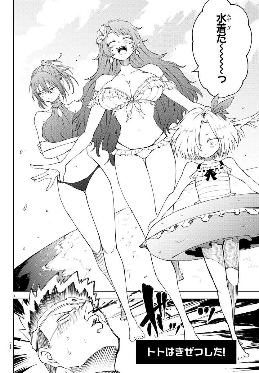 Kizetsu Yuusha to Ansatsu Hime - Chapter 26 - Page 4