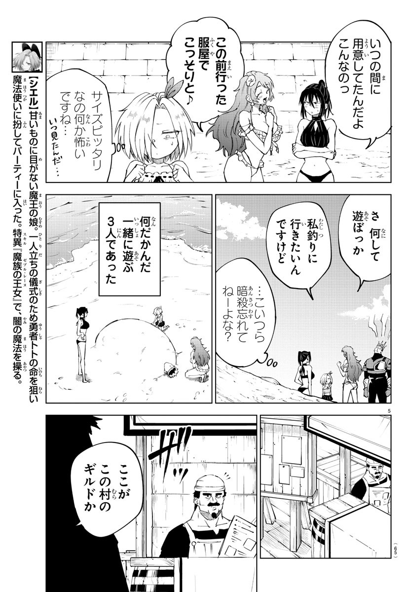 Kizetsu Yuusha to Ansatsu Hime - Chapter 26 - Page 5
