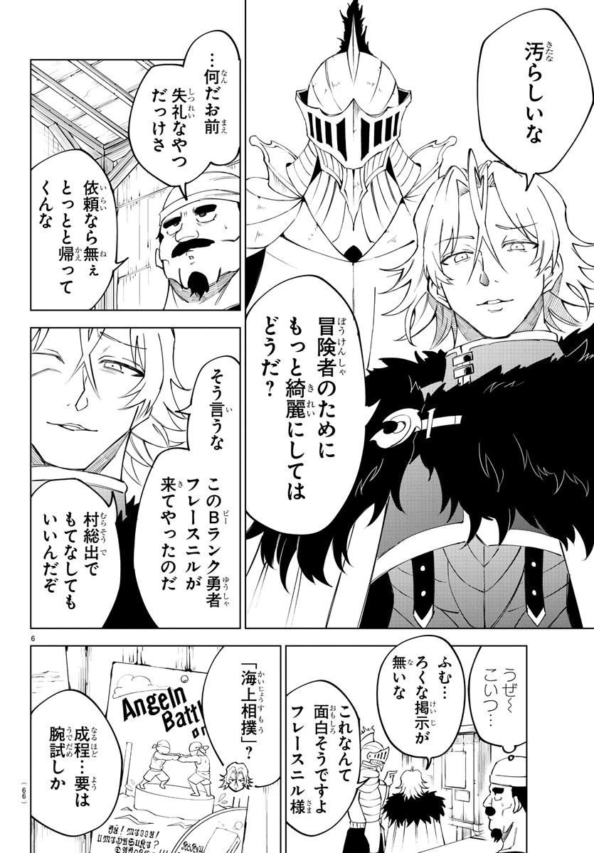 Kizetsu Yuusha to Ansatsu Hime - Chapter 26 - Page 6